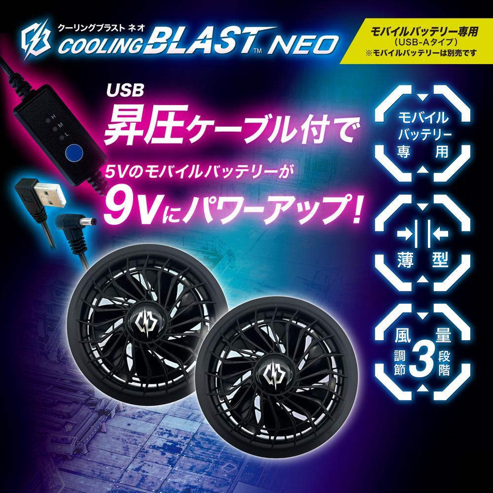 アイズ　リンクサス　ＣＯＯＬＩＮＧ　ＢＬＡＳＴ　ＮＥＯ　モバイルバッテリー専用ファンセット　ＬＸ－６７００ＦＣＭＬ