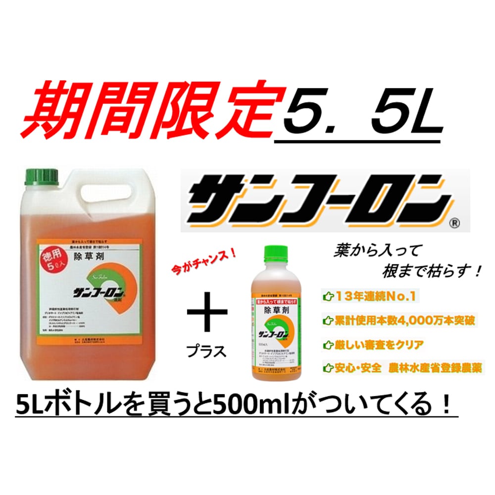 大成農材 サンフーロン　5.5L