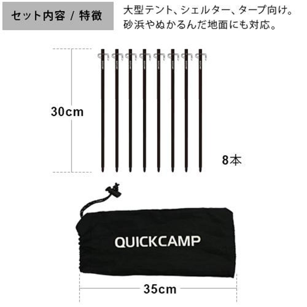 アルミ合金ペグ　30cm　8本セット