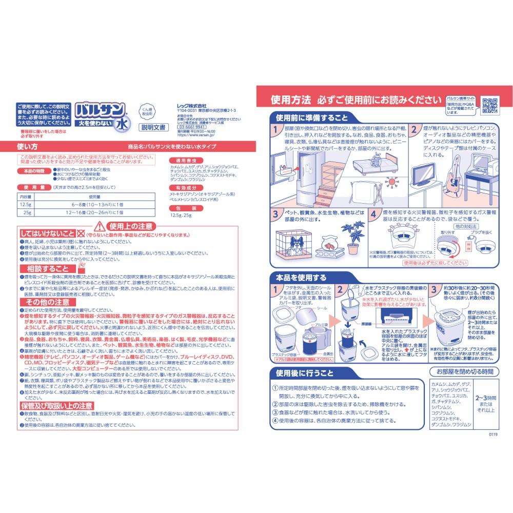 バルサン 火を使わない水タイプ 12～16畳 1個入