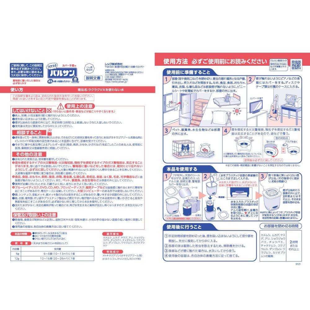 バルサン ラクラクV 火を使わない 水 6～8畳 1個入