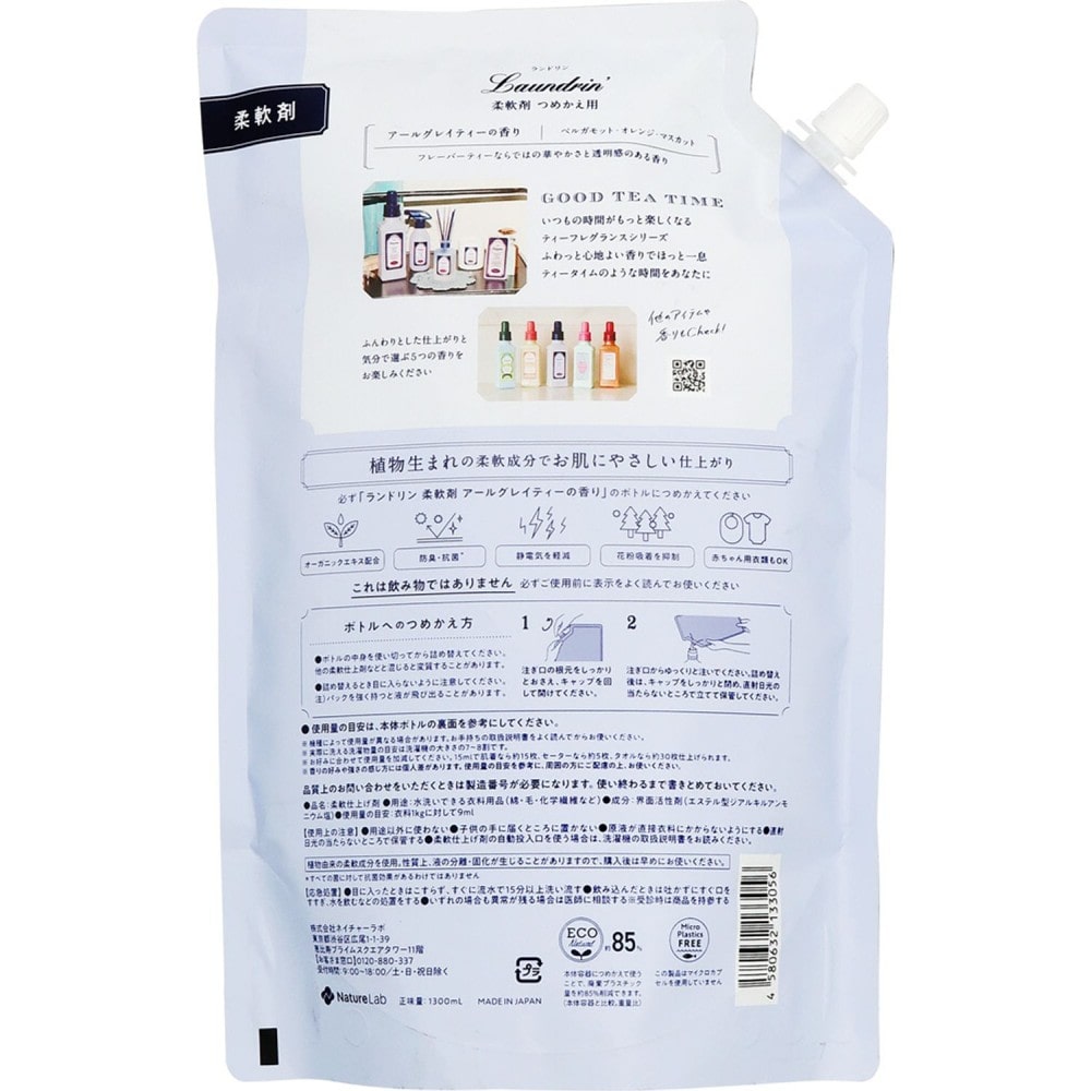 ランドリンティー アールグレイ替1300ml アールグレイ替1300ml
