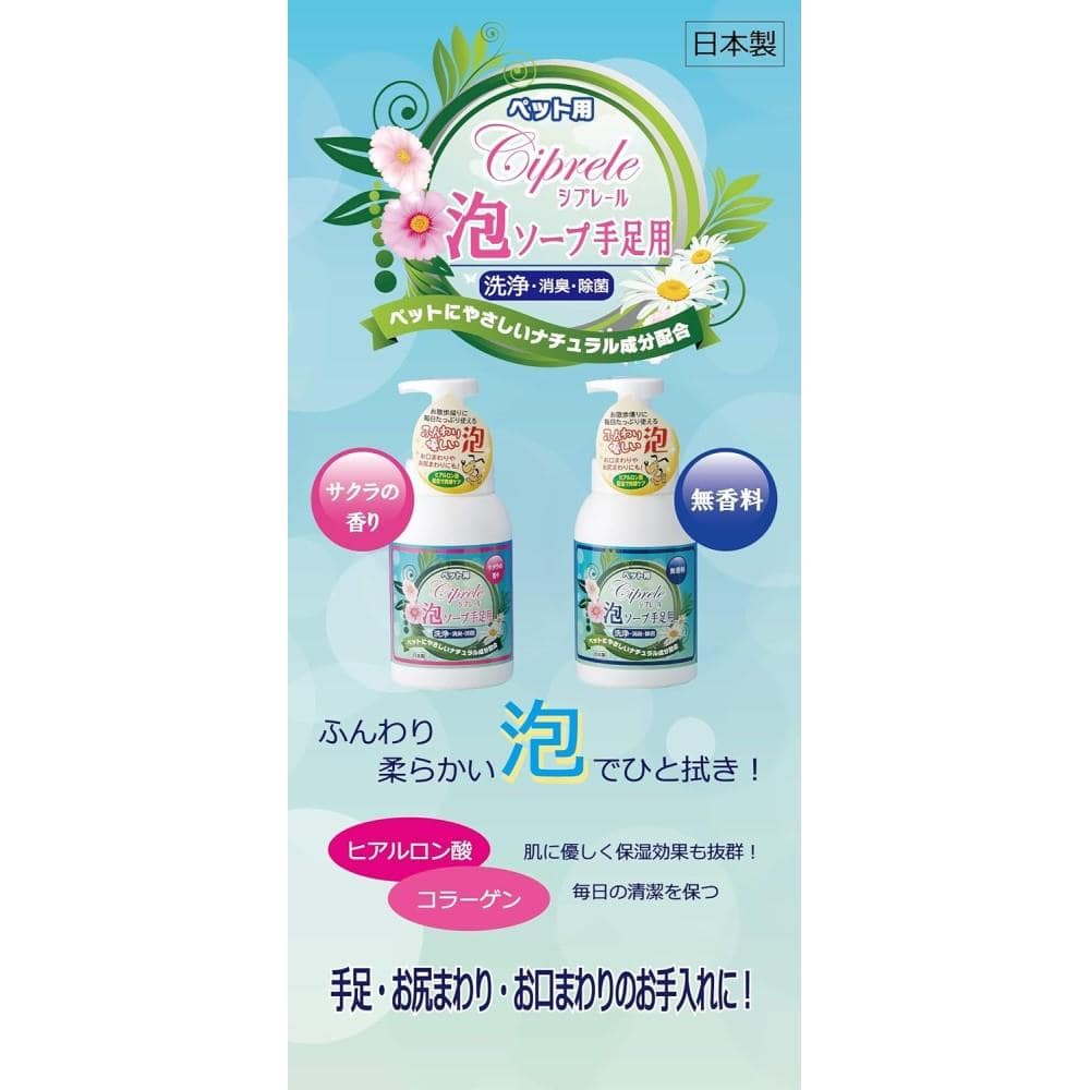 カモス　シプレール　泡ソープ手足用（ペット用）　無香料　詰替 詰替
