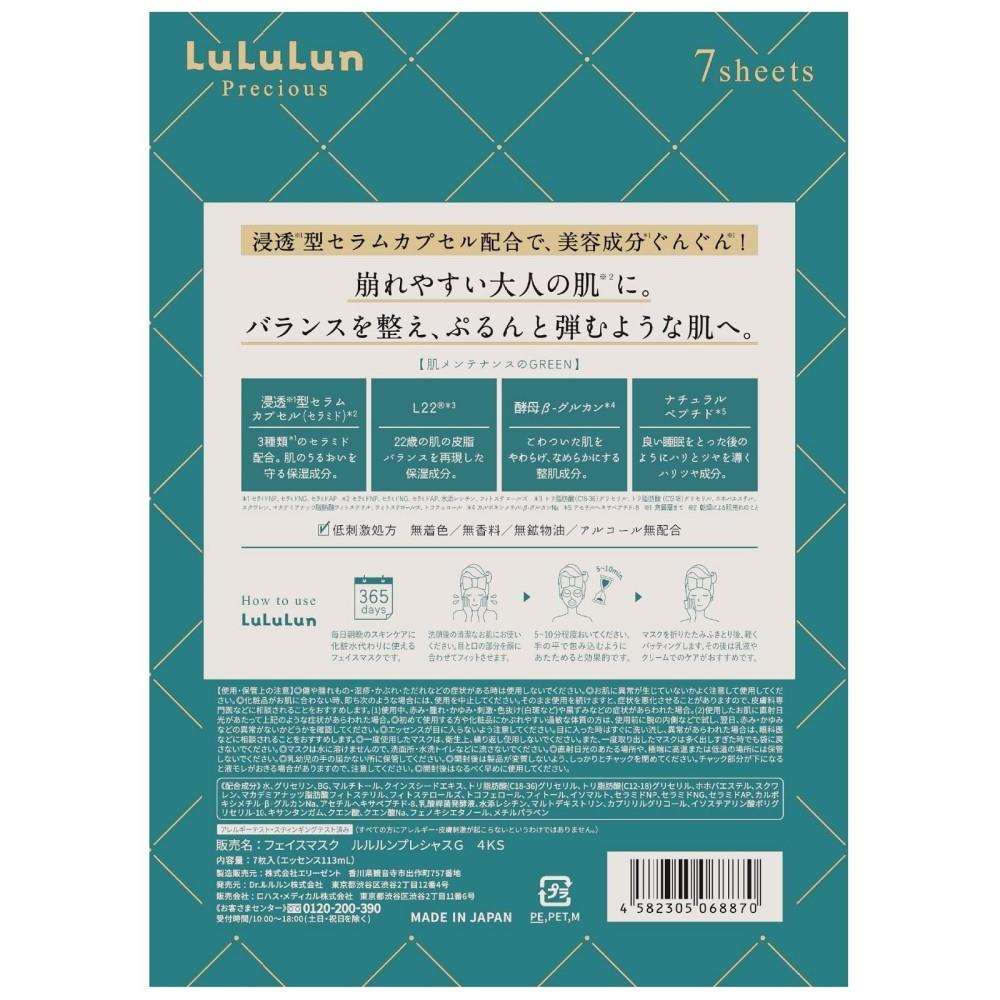 ロハス・メディカル フェイスマスク ルルルンプレシャス GREEN