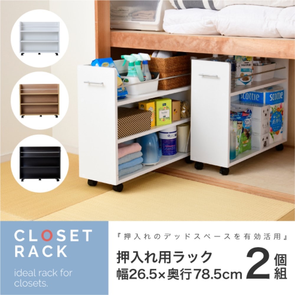 ジェイケイプラン　押入れ　ラック　収納　ダークブラウン　ＳＧＴ－０１３７－ＤＢ ダークブラウン