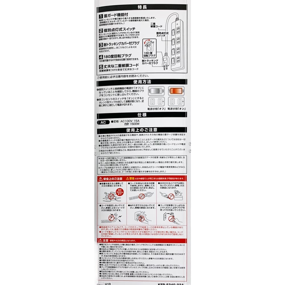 個別スイッチ付タップ４個口２ｍ ２ｍ