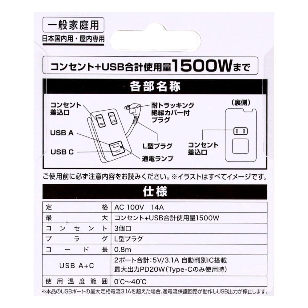 ＵＳＢキャリータップ　ＰＤ２０Ｗ対応　ＡＣ３個口ＵＳＢＡ１＋Ｃ１付　０．８ｍ　ホワイト