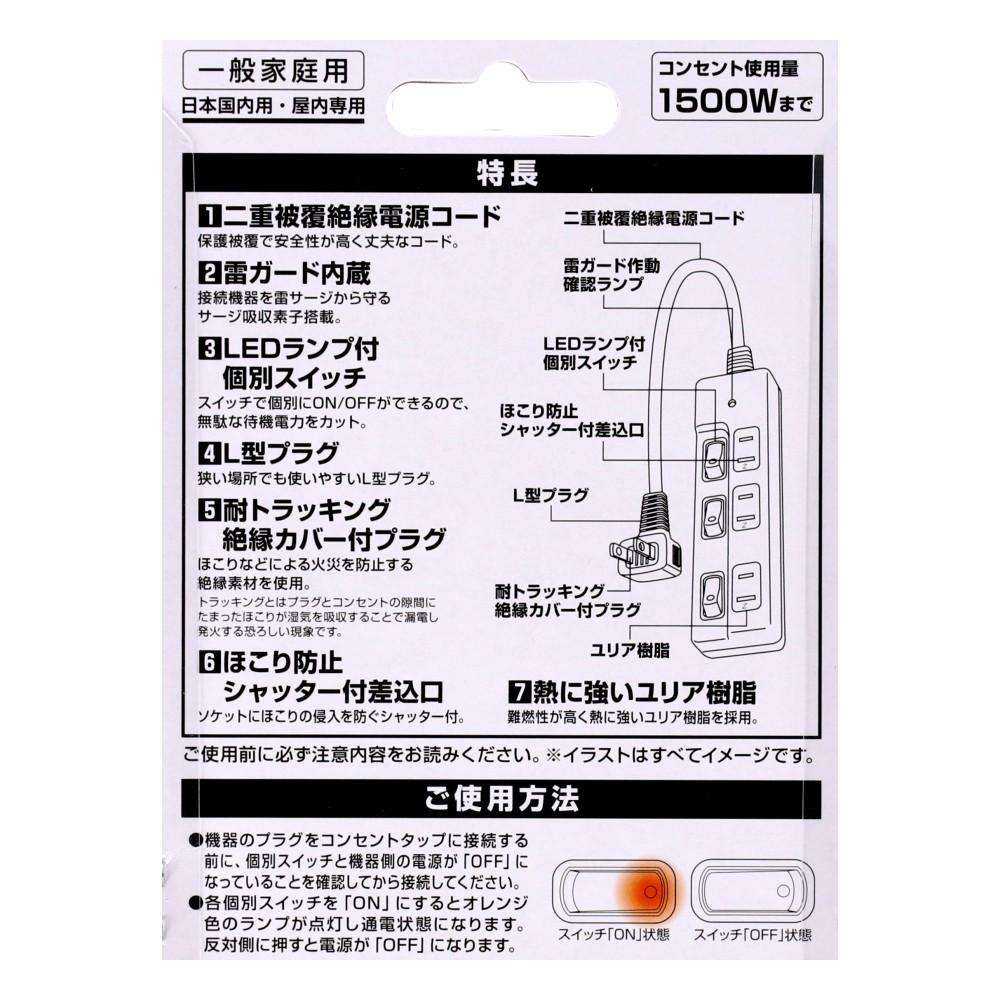 個別スイッチ付タップ 3個口1m ホワイト 3個口1m
