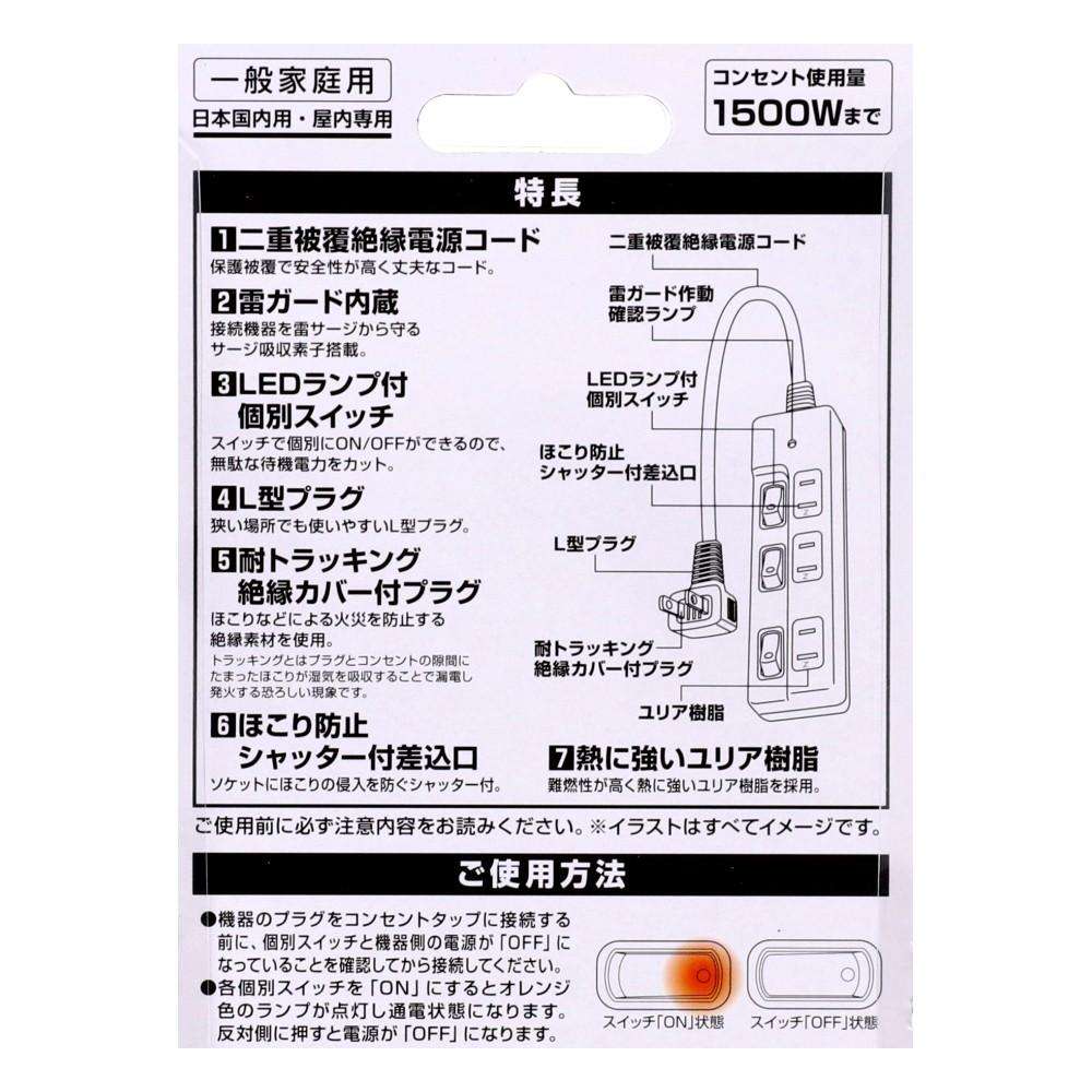 個別スイッチ付タップ 3個口3m ホワイト 3個口3m