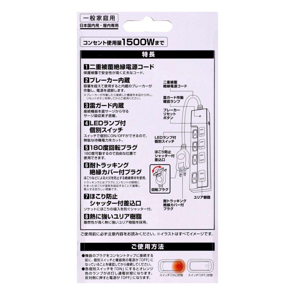 丈夫なコードの個別スイッチ付タップ AC4個口1m ホワイト AC4個口1m