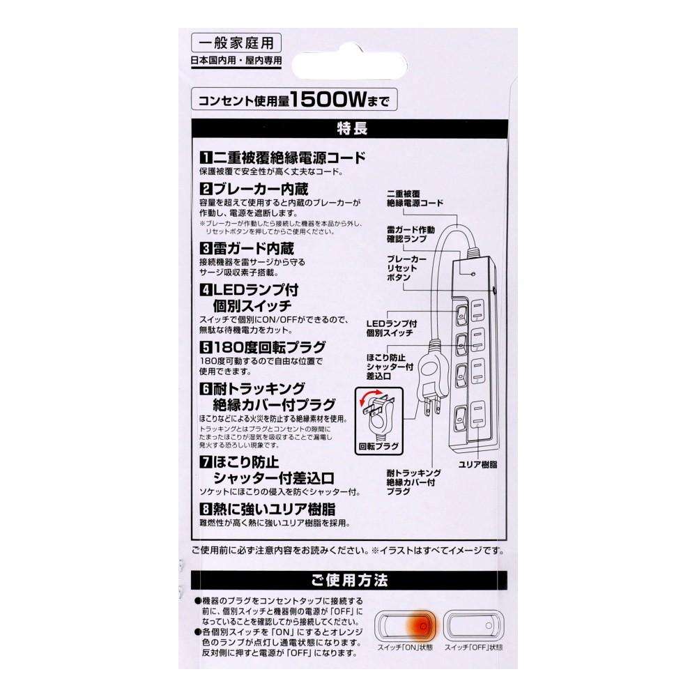 丈夫なコードの個別スイッチ付タップ AC4個口5m ホワイト AC4個口5m