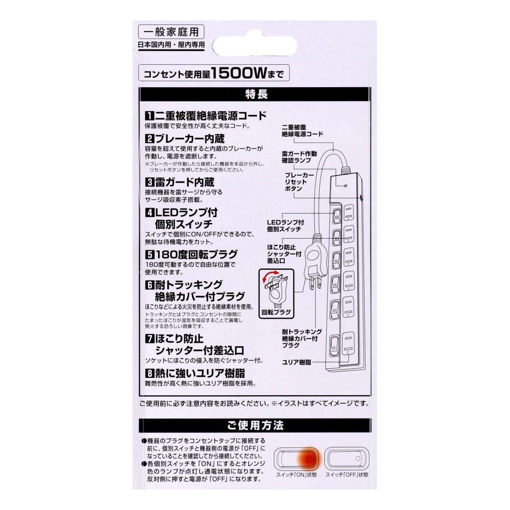 丈夫なコードの個別スイッチ付タップ AC6個口3m ホワイト AC6個口3m