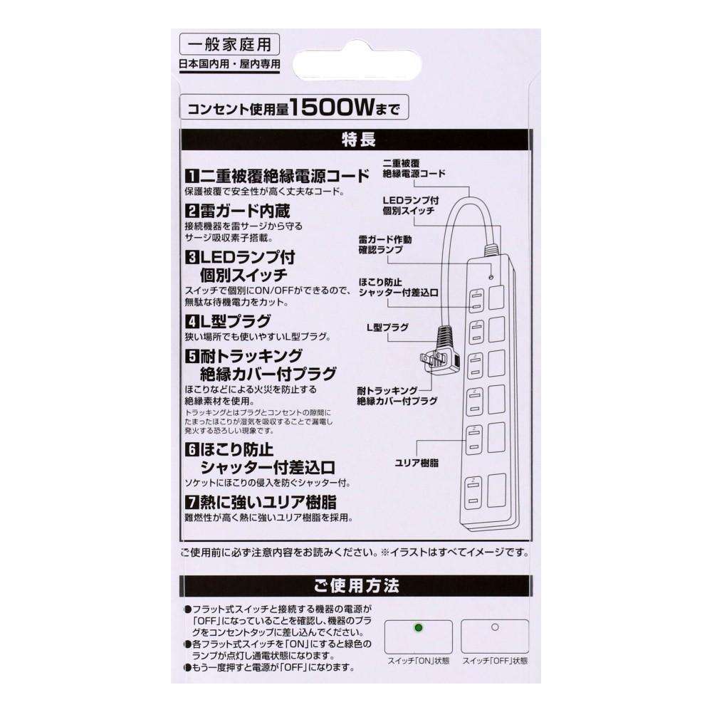 フラットタップ AC6個口2m ホワイト AC6個口2m ホワイト