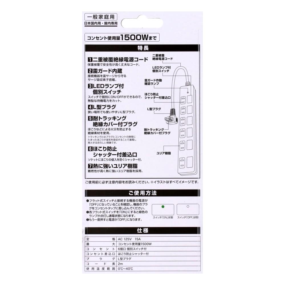 フラットタップ AC6個口2m ブラック AC6個口2m ブラック