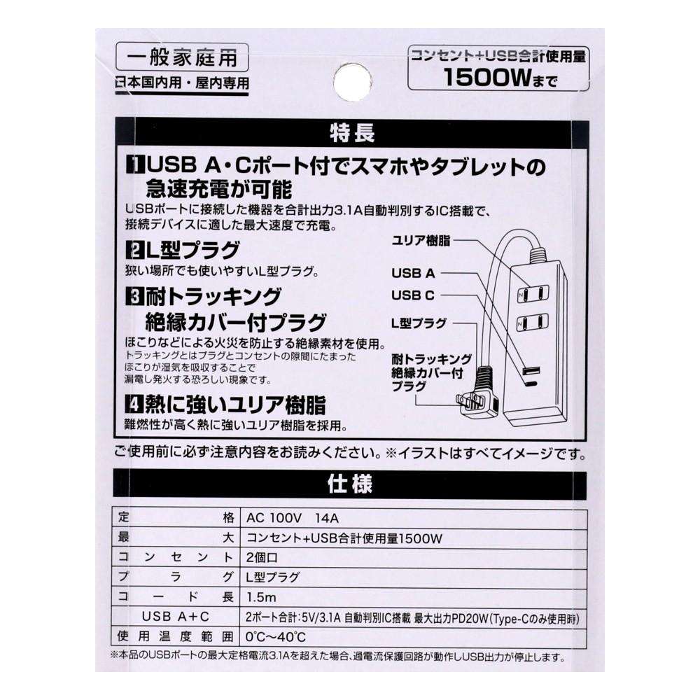 USBタップPD20W対応AC2個口 USBA1＋C1付 1.5m ホワイト ホワイト