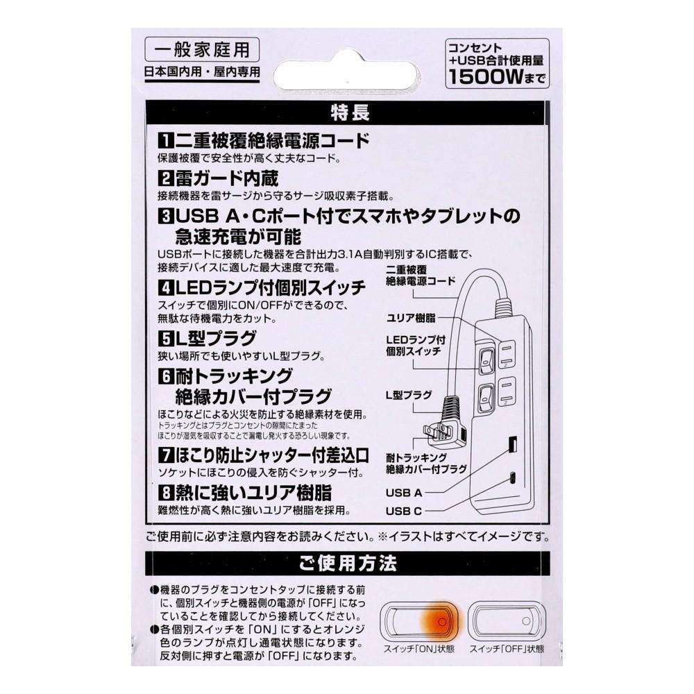 個別スイッチ付USBタップPD20W対応 AC2個口USB A1＋C1付 1.5m ブラック ブラック