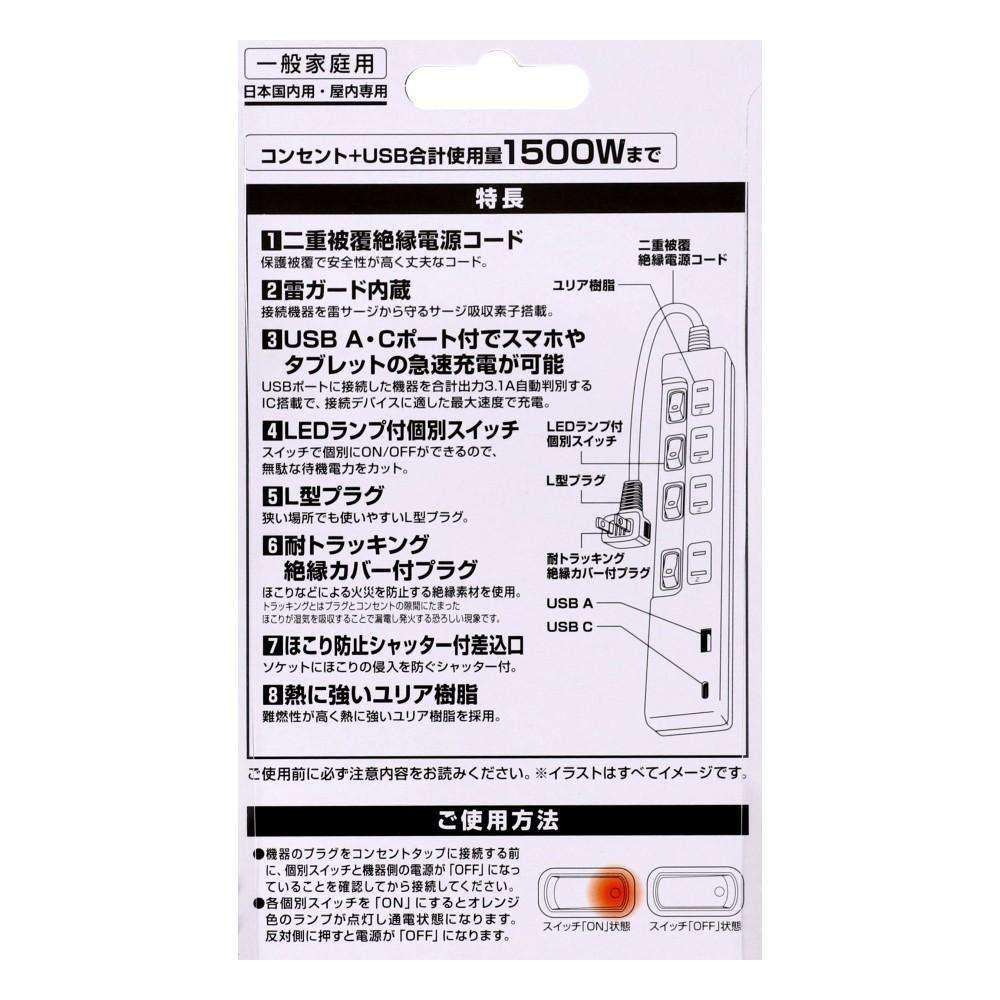個別スイッチ付USBタップPD20W対応 AC4個口USB A1＋C1付 1.5m ホワイト ホワイト