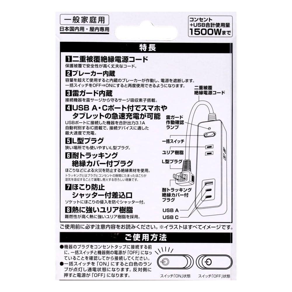 一括スイッチ付ＵＳＢタップ　ＰＤ３５Ｗ対応　ＡＣ３個口ＵＳＢ　Ａ１＋Ｃ２付　１．５ｍ　ホワイト