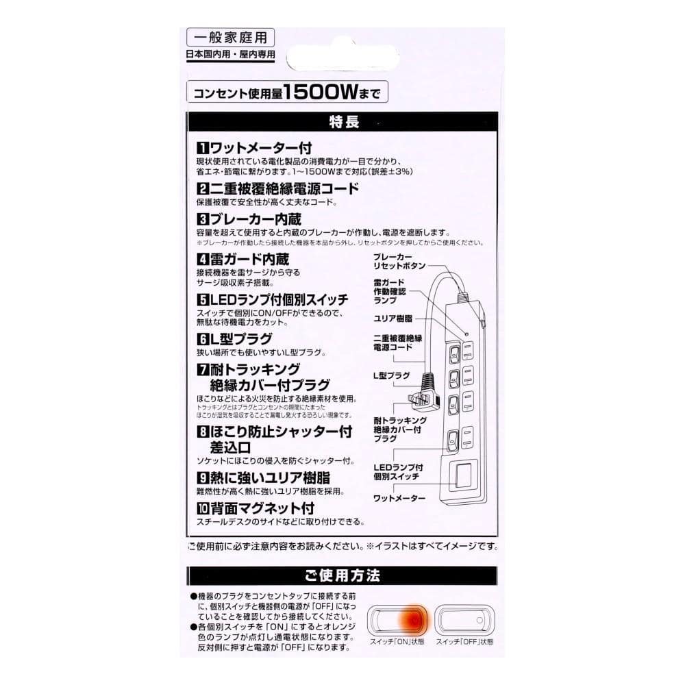 ワットメーター付個別スイッチタップ　ＡＣ４個口　２ｍ　ホワイト