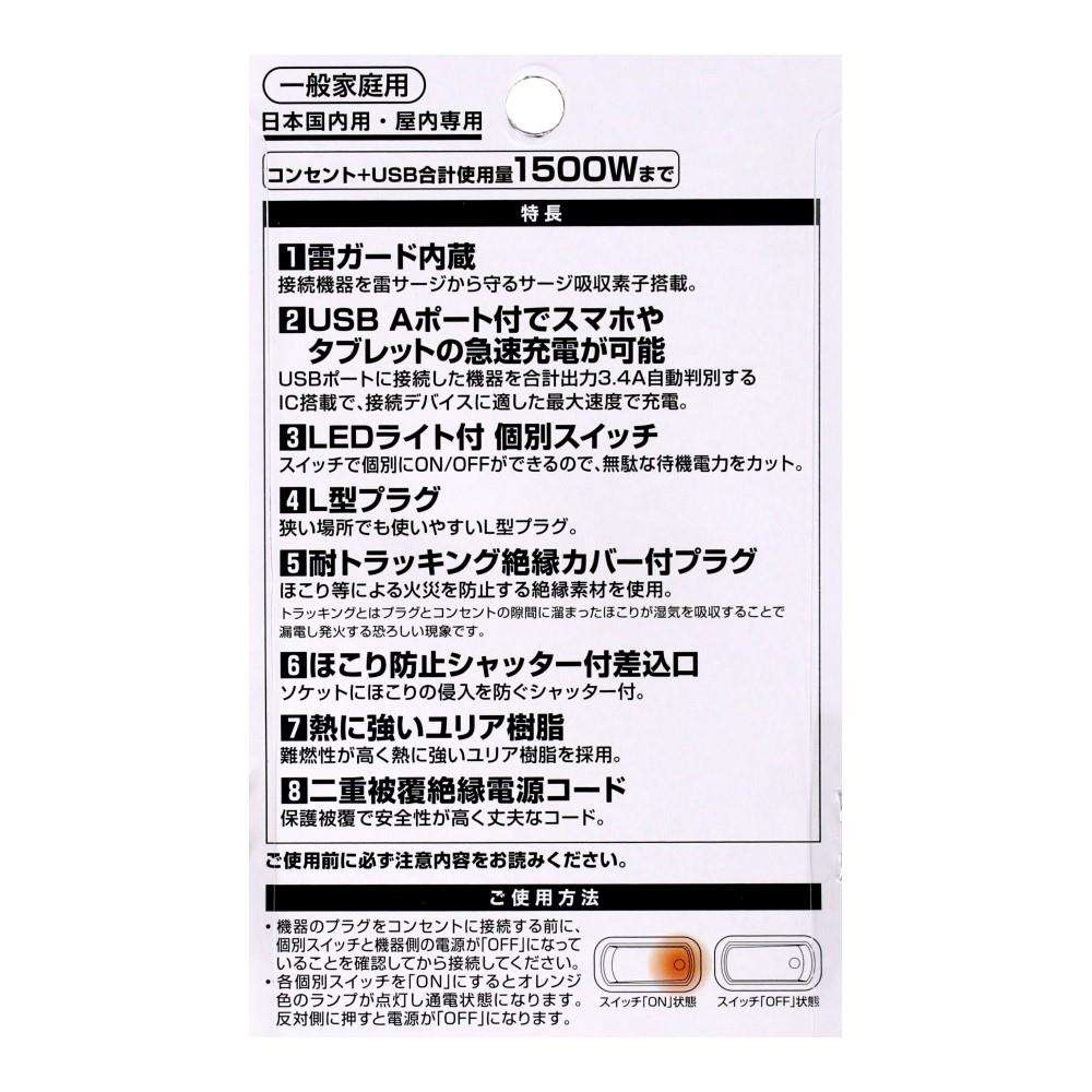 ＵＳＢ個別スイッチタップ　ＡＣ２個口＋ＵＳＢ－Ａ２個口　黒　ＫＥＰ－Ｓ３２４Ａ