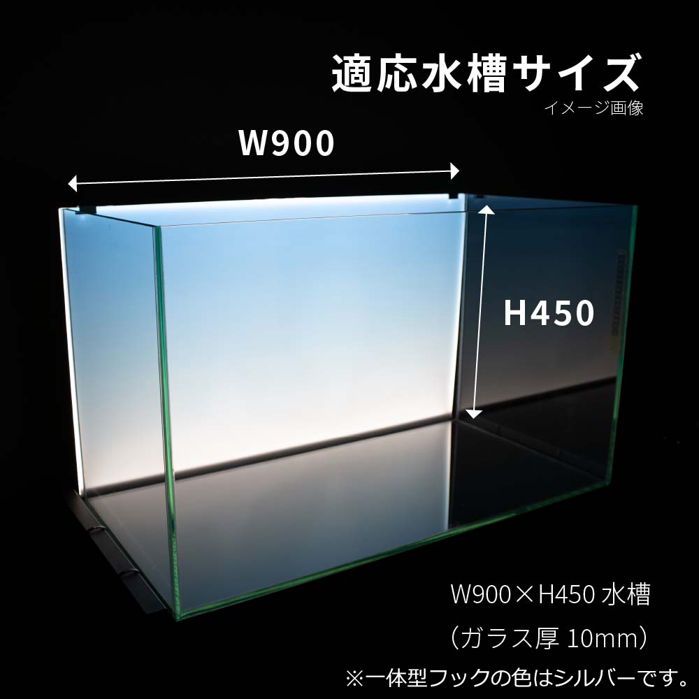 esAqua 幅90cm水槽用 調光式 LEDバックスクリーンライト Ｗ900ＸＨ450ＸＤ8mm ガラス厚10mm対応 90cm用
