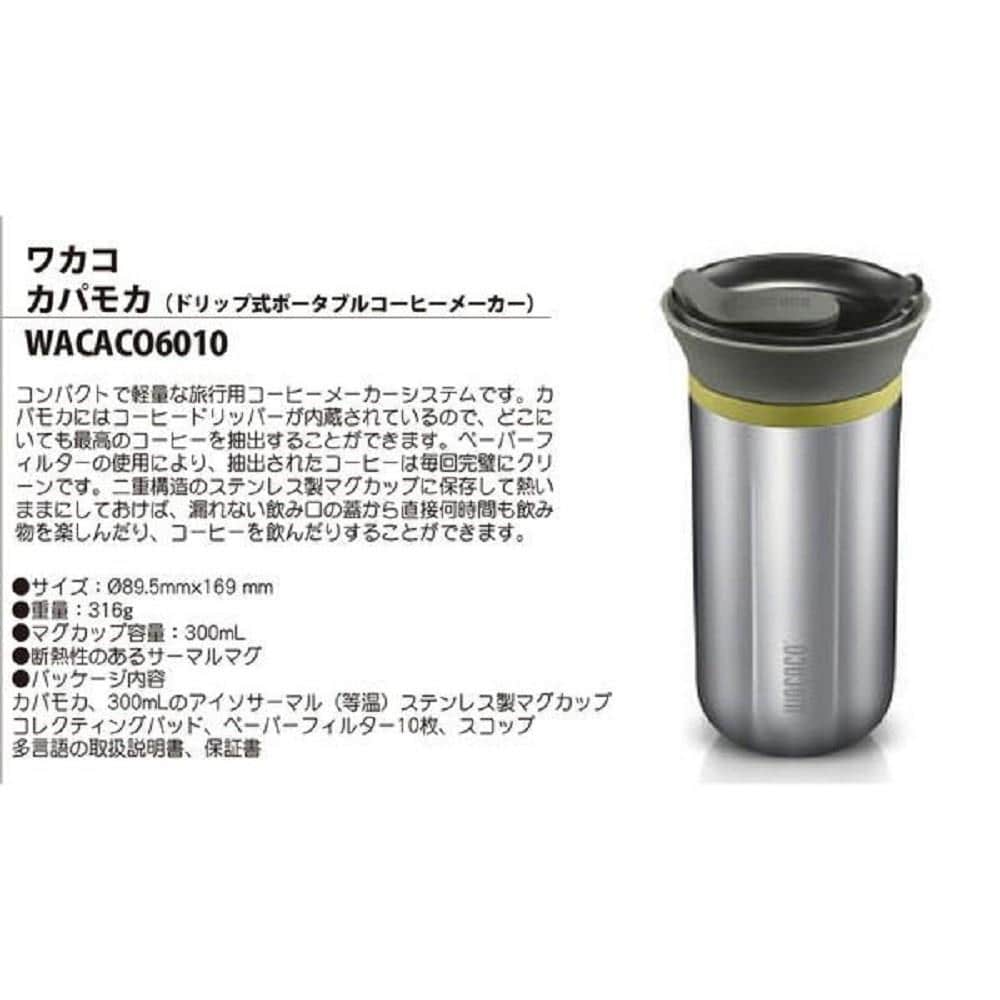 カパモカ　ポアオーバーブリューワー　コーヒーメーカーＷＡＣＡＣＯ６０１０