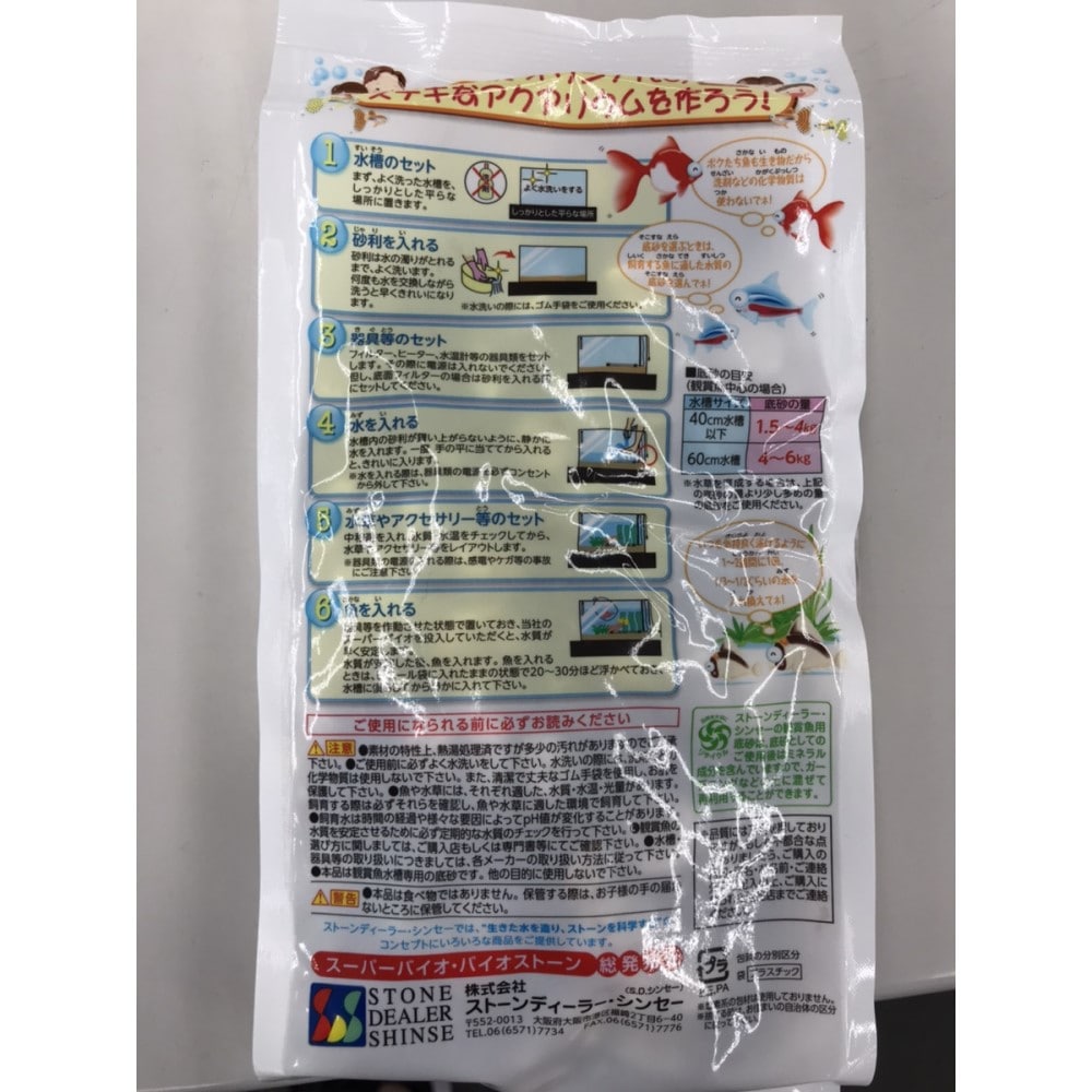 シンセー産業　本五色石 １．５ｋｇ