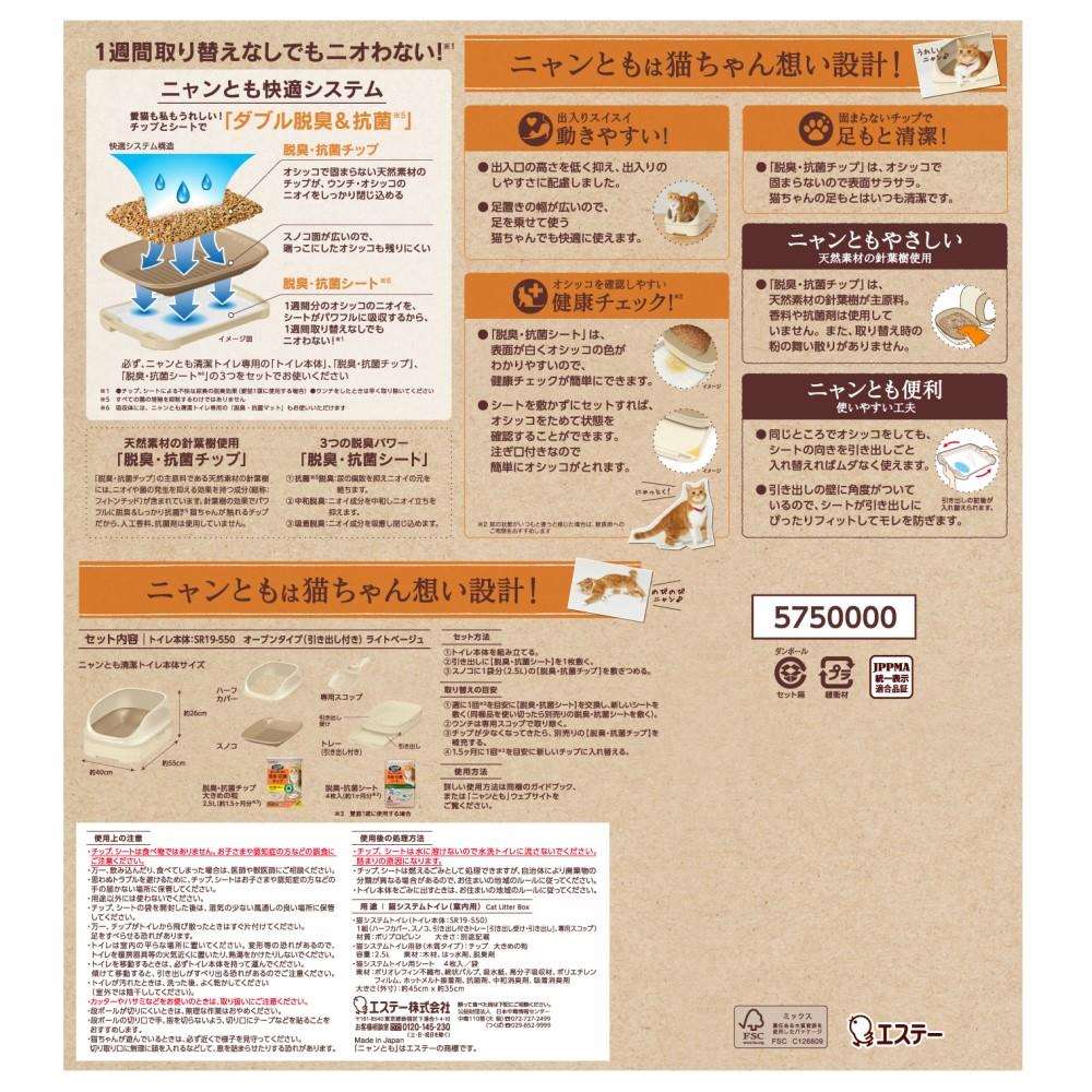 エステー　ニャンとも清潔トイレ　オープンタイプ　ライトベージュ ライトベージュ オープン