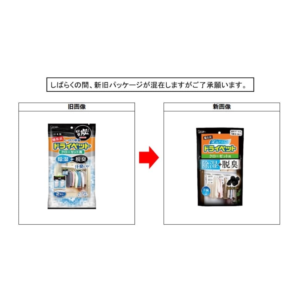 備長炭ドライペット　クローゼット用　２枚入　２枚入