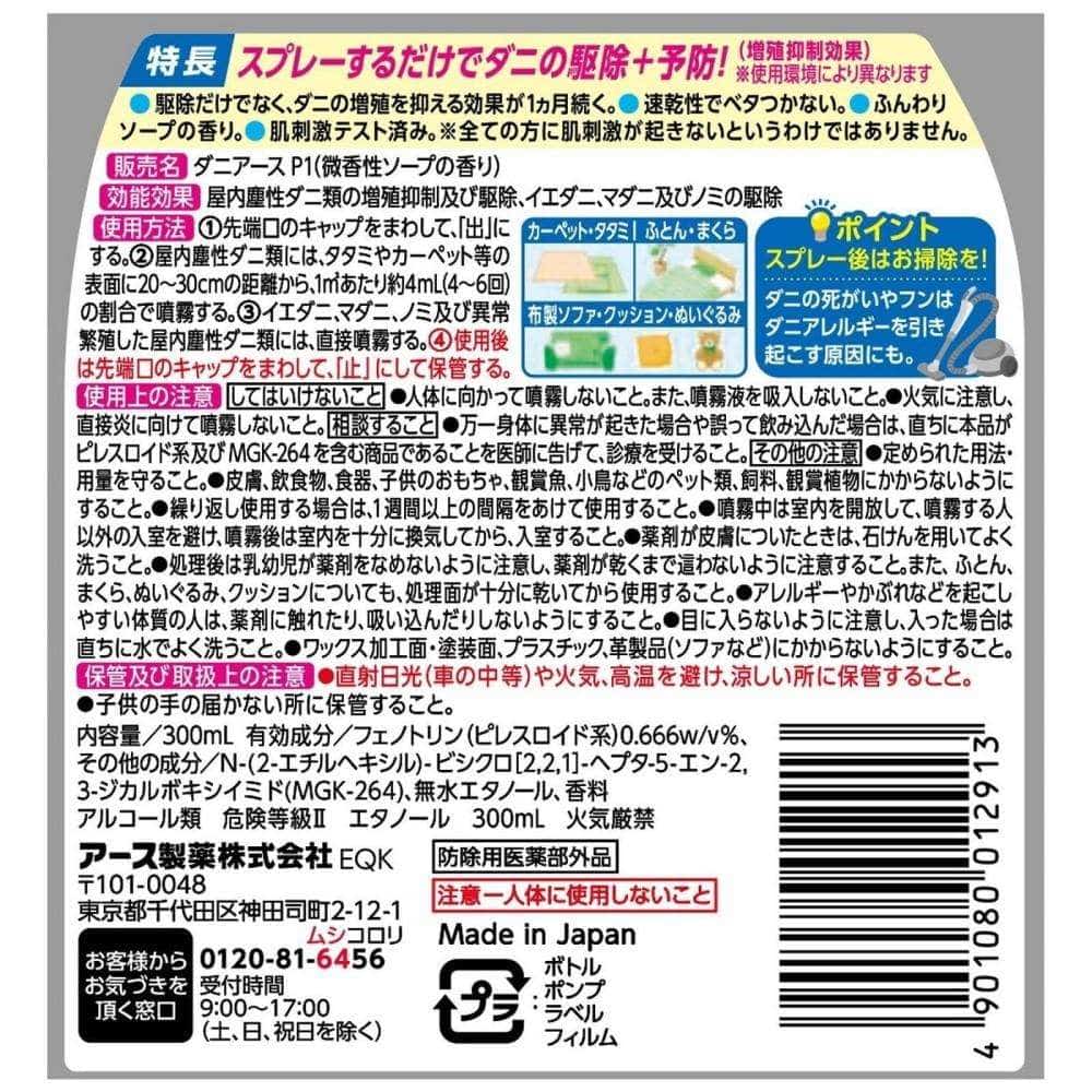 アース製薬　ダニアーススプレー　ソープの香り　３００ｍｌ