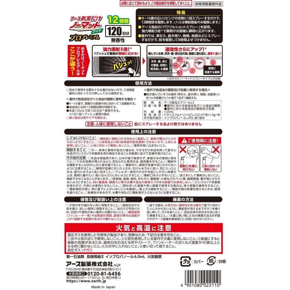 アース製薬 おすだけノーマットワイドプロプレミアム1日分 日用消耗品 ホームセンターコーナンの通販サイト アース製薬 おすだけノーマットワイドプロプレミアム1日分 日用消耗品 ホームセンターコーナンの通販サイト