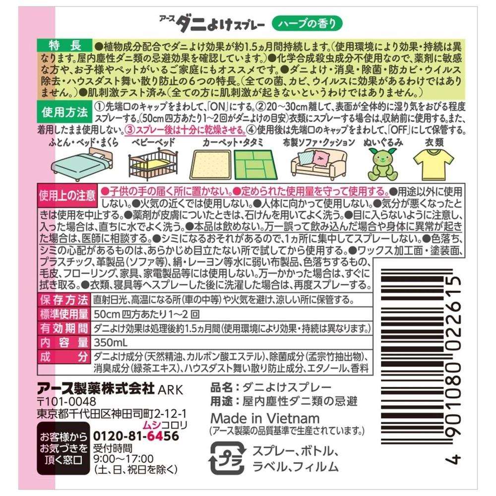 アース製薬 ナチュラス 天然由来成分のダニよけスプレー ボタニカルハーブの香り 350mL ボタニカルハーブ