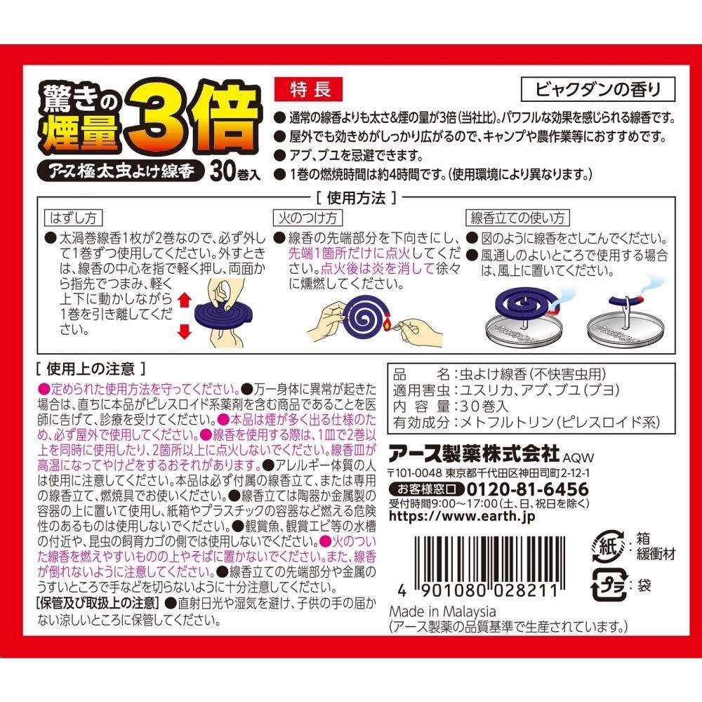 アース製薬　アース極太虫よけ線香　３０巻 極太虫よけ線香30巻