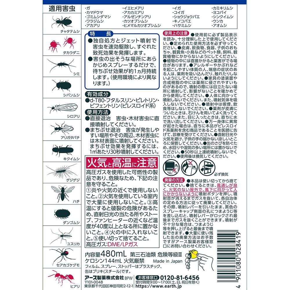 アース製薬　虫コロリアース　スーパージェット４８０ｍｌ