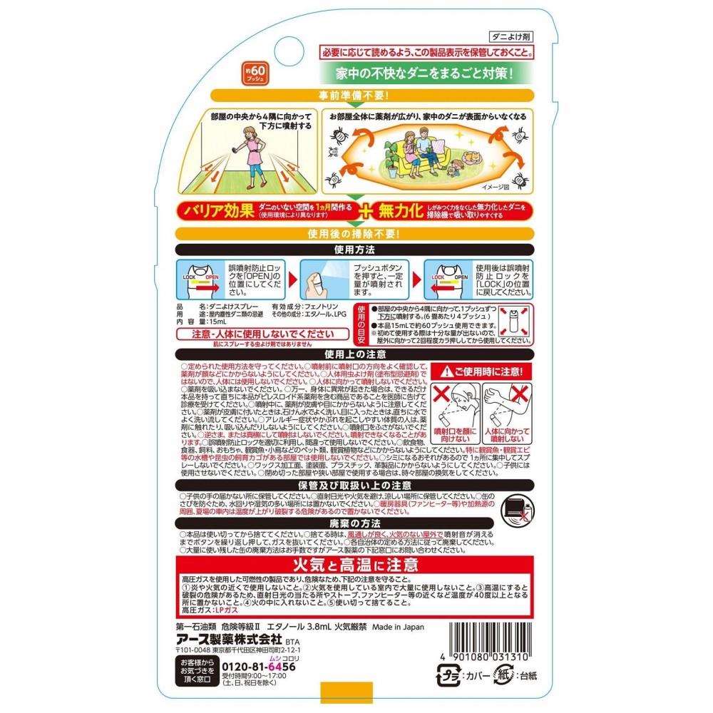 アース製薬 おすだけダニアースレッド 無煙プッシュ 60プッシュ