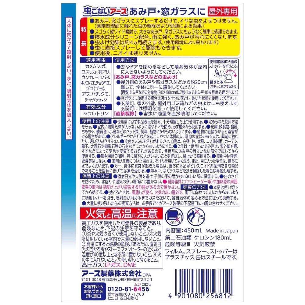 アース製薬　虫こないアース　あみ戸・窓ガラス４５０ｍｌ２Ｐ