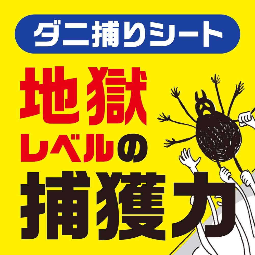 アース製薬 ダニがホイホイ ダニ捕りシート 2個パック