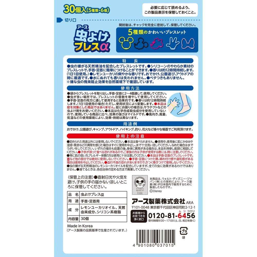 アース製薬　虫よけブレスα　ミッキー＆ミニー３０個 ミッキー＆ミニー３０個