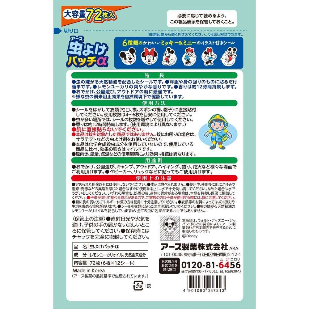 アース製薬　虫よけパッチα　ミッキー＆ミニー７２枚 ミッキー＆ミニー７２枚