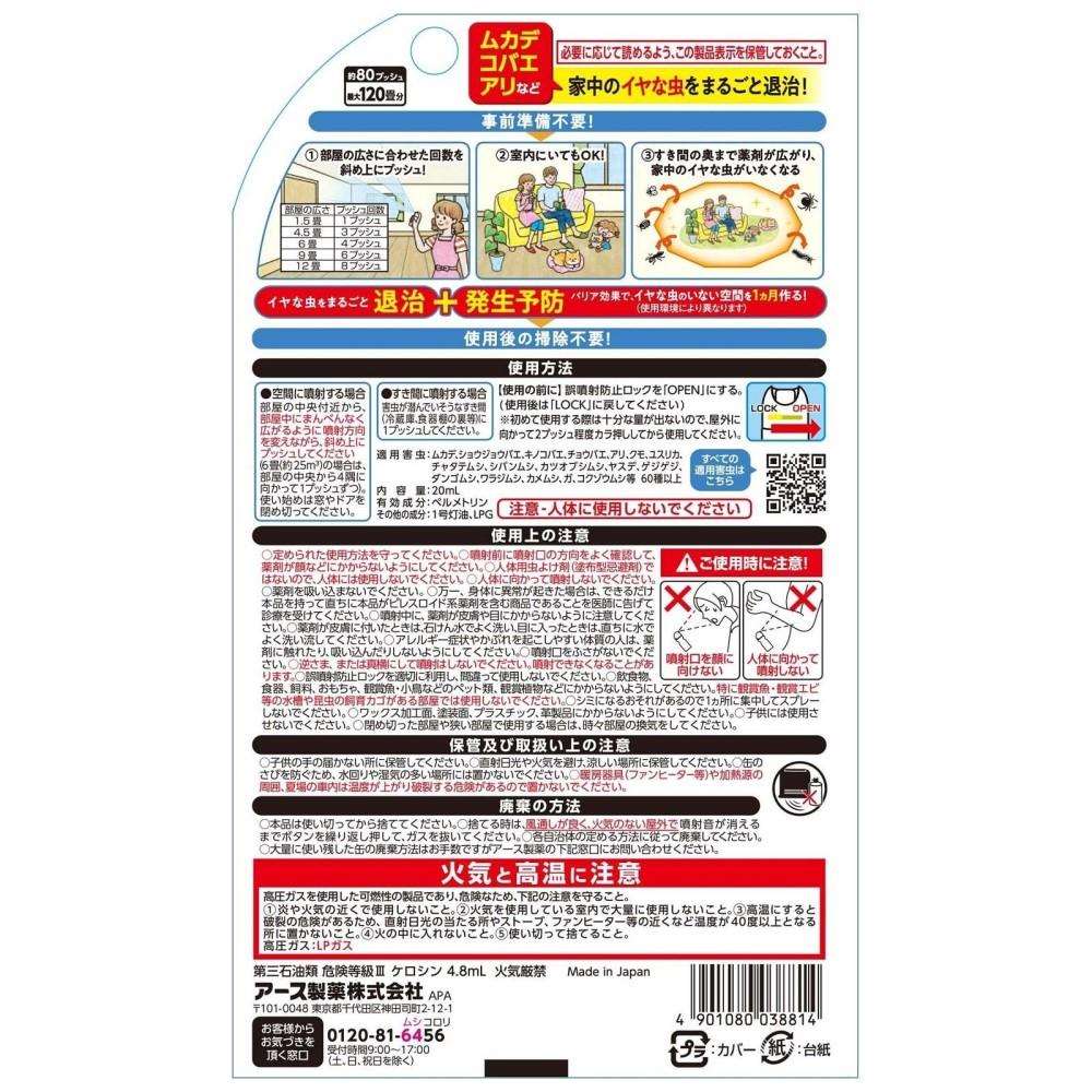 アース製薬　アースレッド　無煙プッシュイヤな虫用８０回