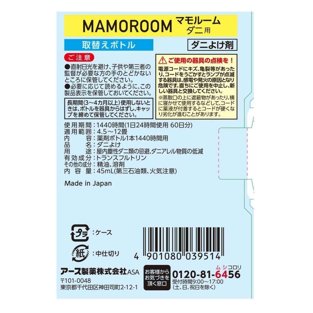 アース製薬　マモルーム　ダニ用１４４０時間用取替ボトル ダニ用１４４０時間用取替ボトル