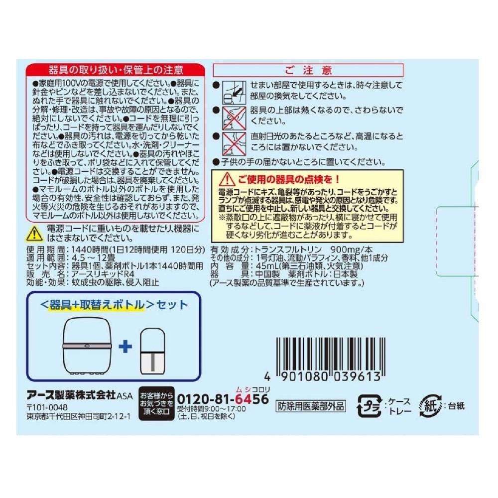 アース製薬　マモルーム　蚊用１４４０時間用セット 蚊用１４４０時間用セット