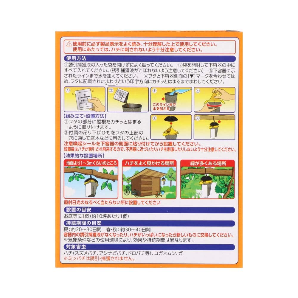 アース製薬 ハチ取り撃滅捕獲器 2個入り