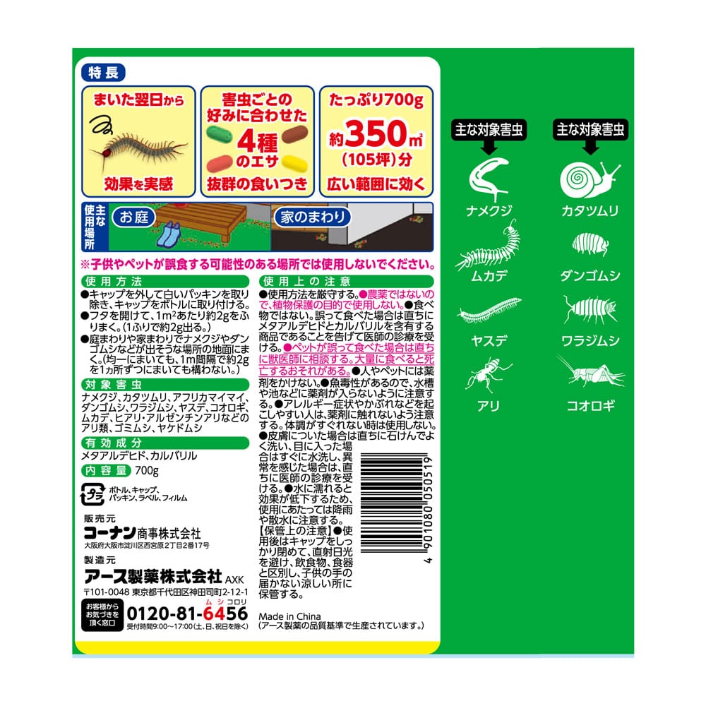 LIFELEX お庭の虫コロリ誘引粒タイプ　７００ｇ