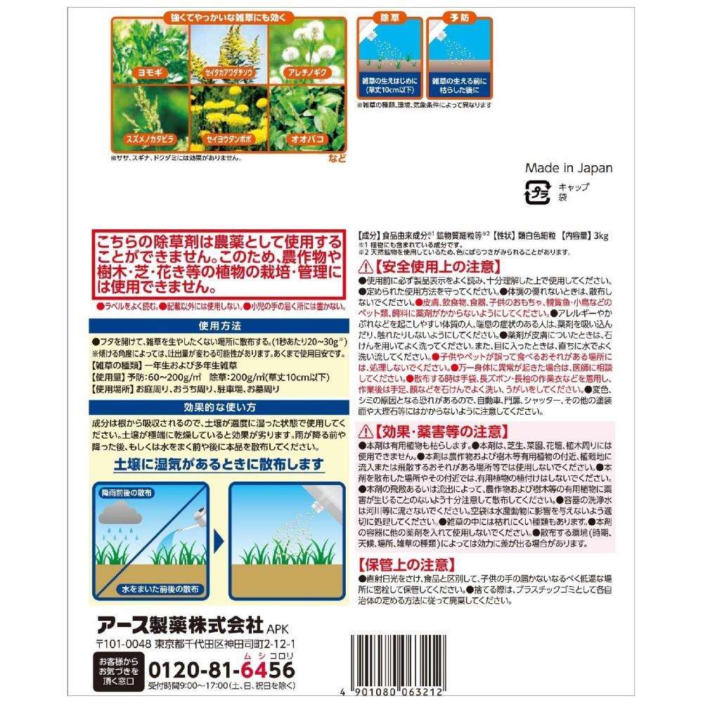 アース製薬 アースガーデン　おうちの草コロリ　粒タイプ 3000g 粒タイプ 3000g