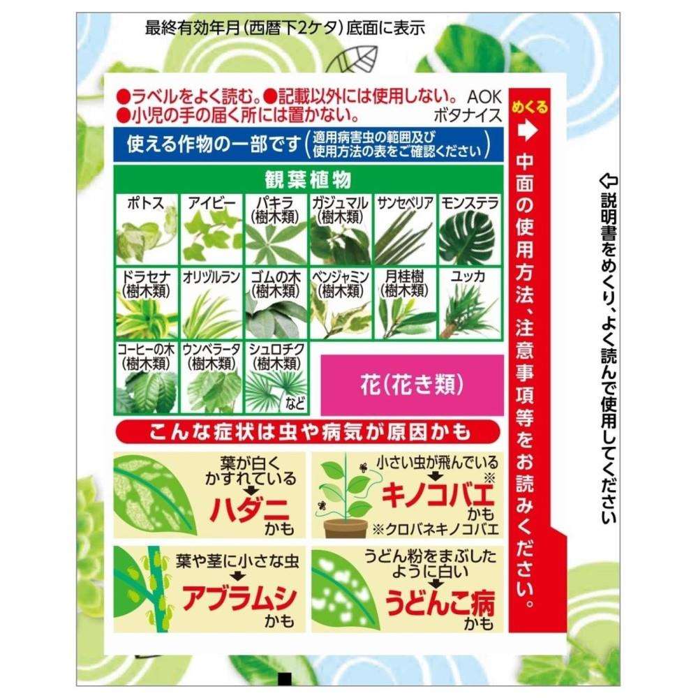 アース製薬 ＢｏｔａＮｉｃｅ　植物の虫・病気対策 500ml
