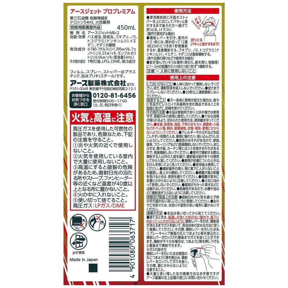 アース製薬　アースジェット　プロプレミアム４５０ｍｌ