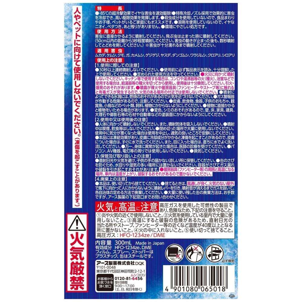 アース製薬　虫コロリアース　凍らすジェット３００ｍｌ