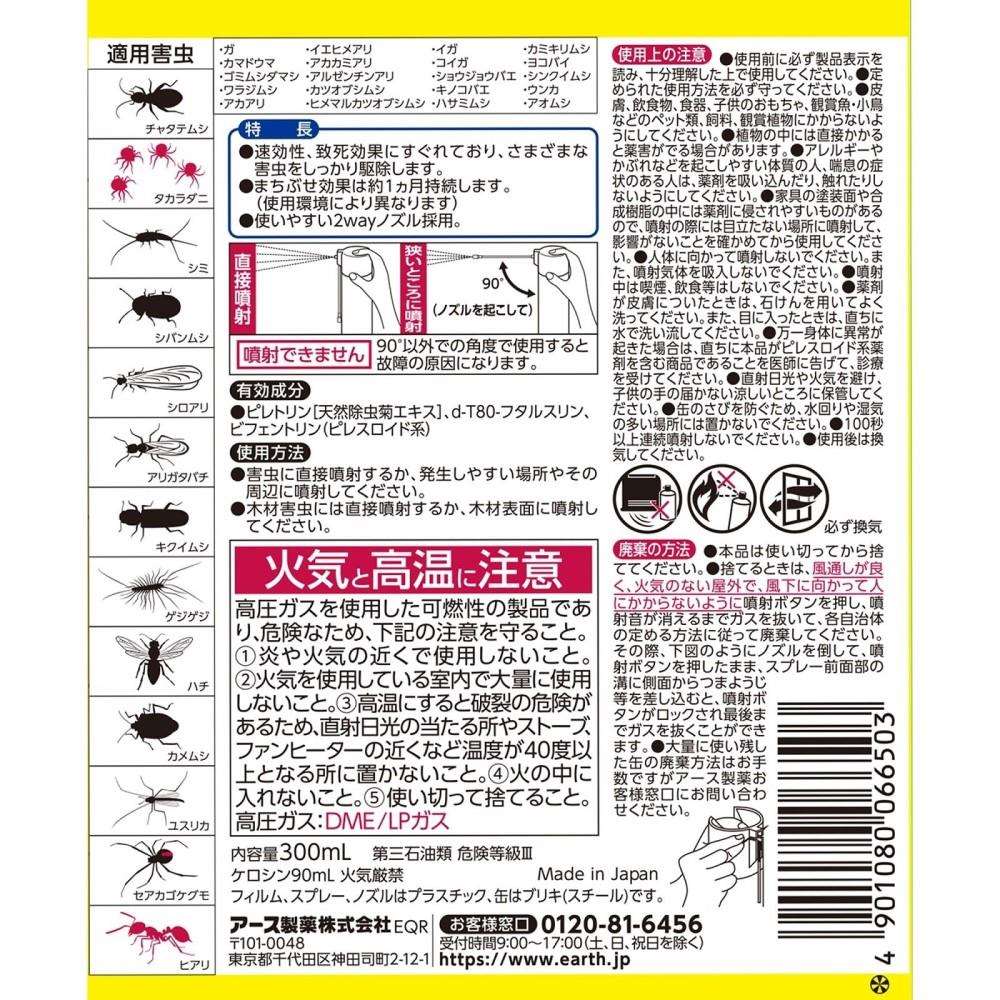 アース製薬　虫コロリアース　エアゾール　３００ｍｌ