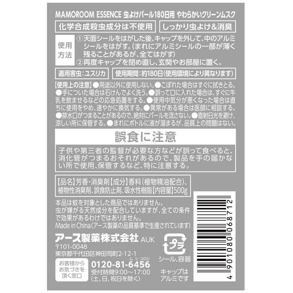 アース製薬　マモルームエッセンス　虫よけパール１８０日用ムスク １８０日用ムスク